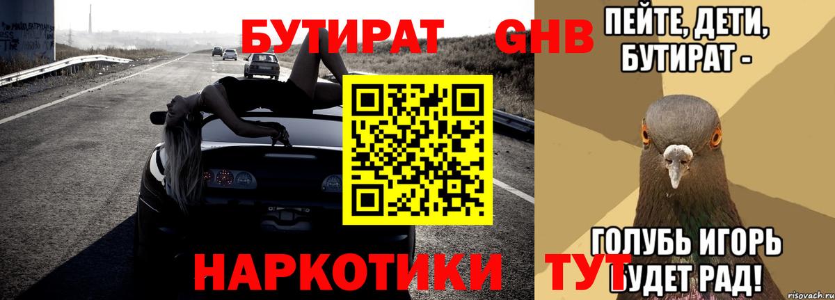 БУТИРАТ 99%  Бутират  Щёлково  Вход с VPN 