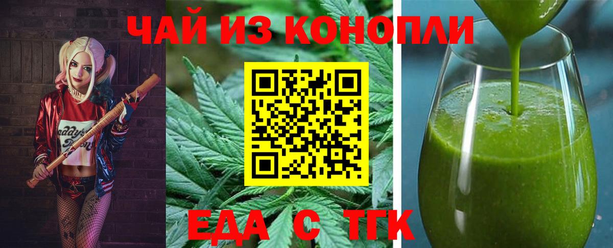Еда ТГК марихуана Щёлково