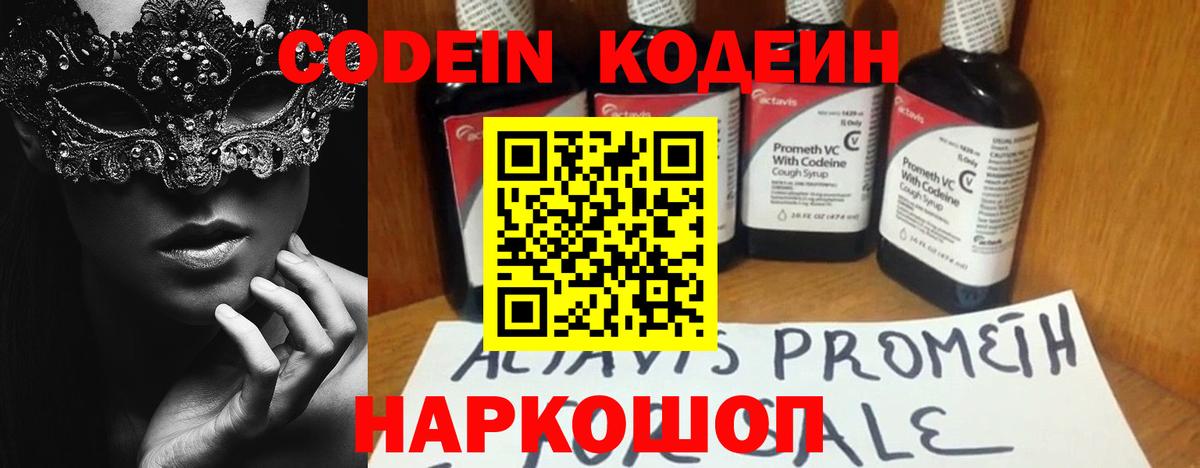 Щёлково  цена   Вход с VPN  Codein Purple Drank 