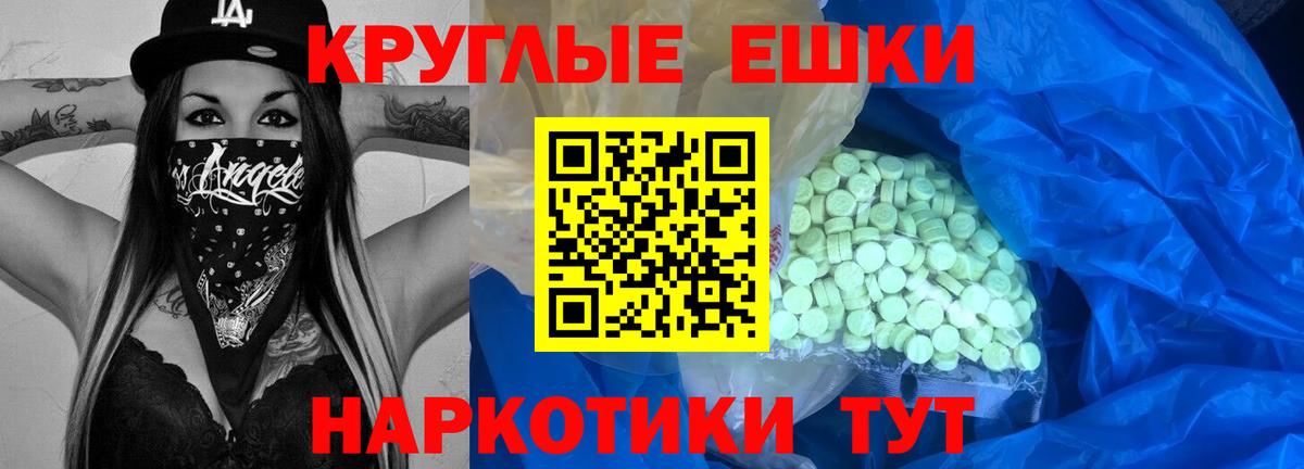 Ecstasy таблы Щёлково