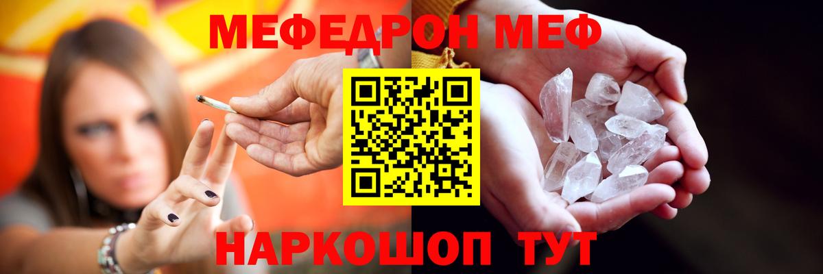 Щёлково  МЯУ-МЯУ VHQ  наркошоп  Вход с VPN  МЕФ 