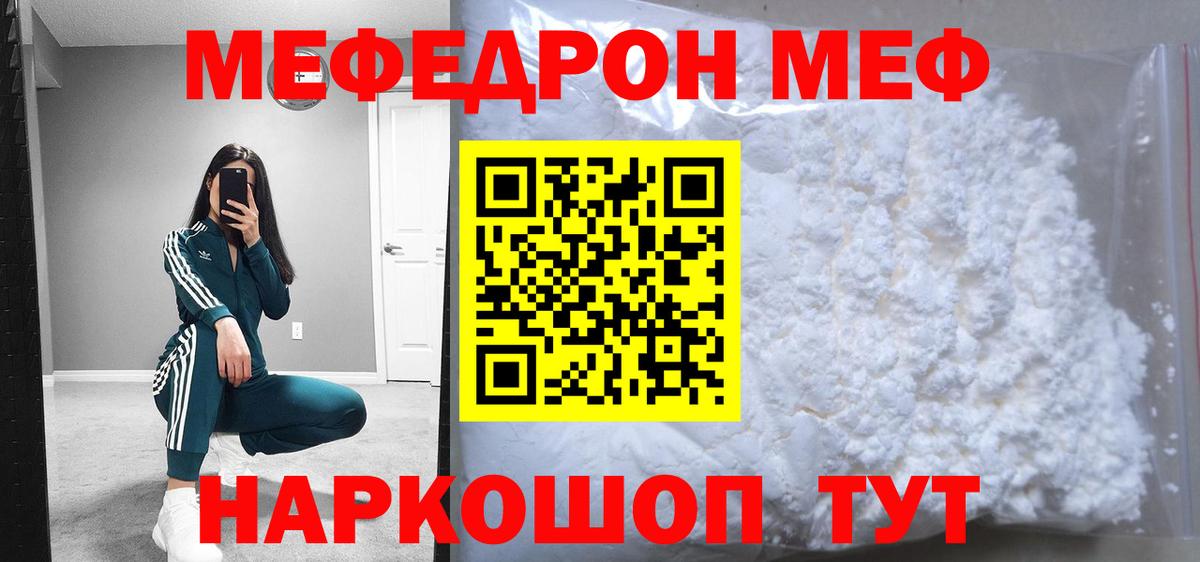 Мефедрон  Щёлково