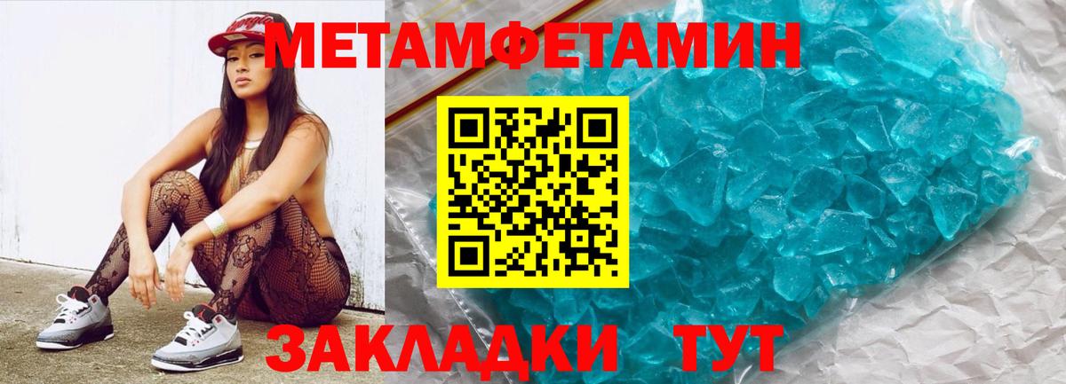 Метамфетамин кристалл Щёлково